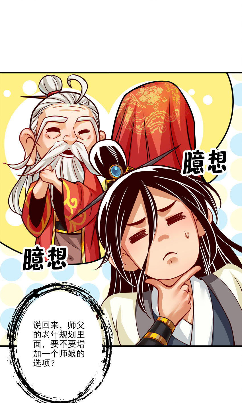 53 第53话-师父的态度17