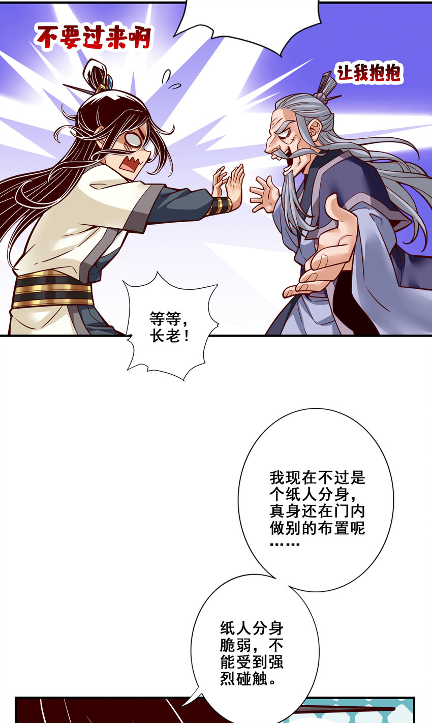 113 第113话-外敌入侵22