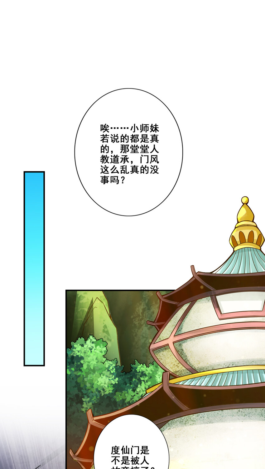 88 第88话-师父的往事22