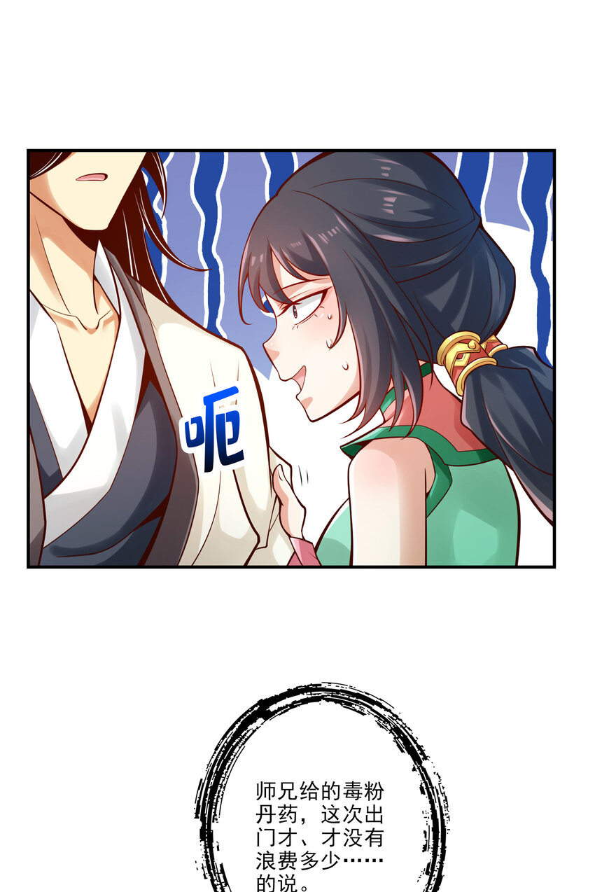 26 第26话-臭师兄24