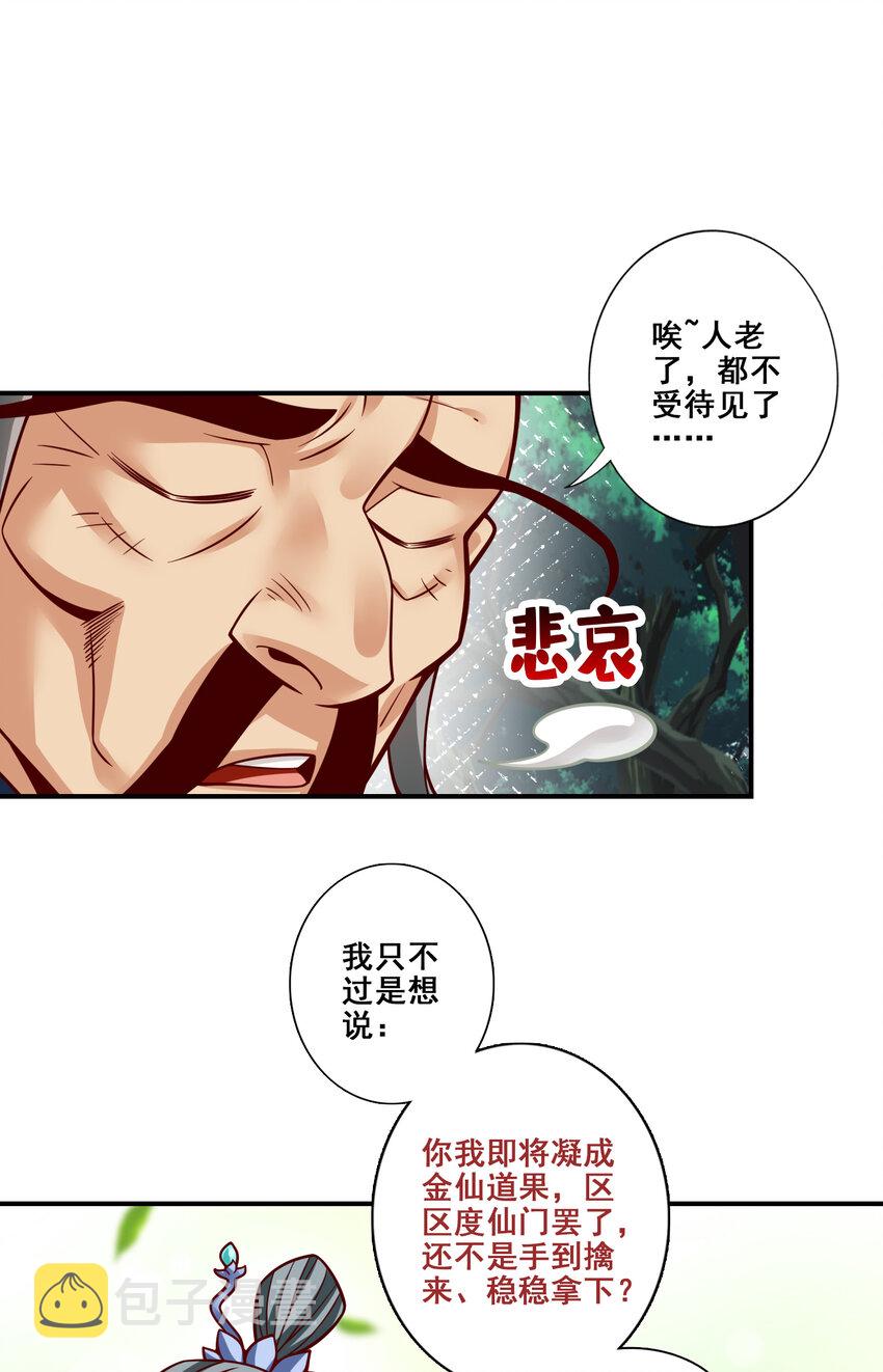 115 第115话-灭蚊妙招36