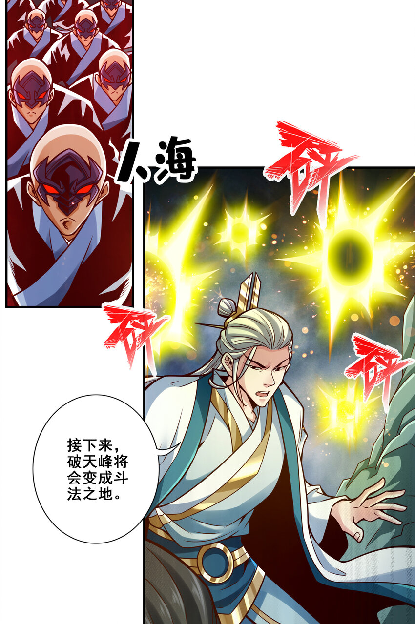 120 第120话-纸人军团出击8