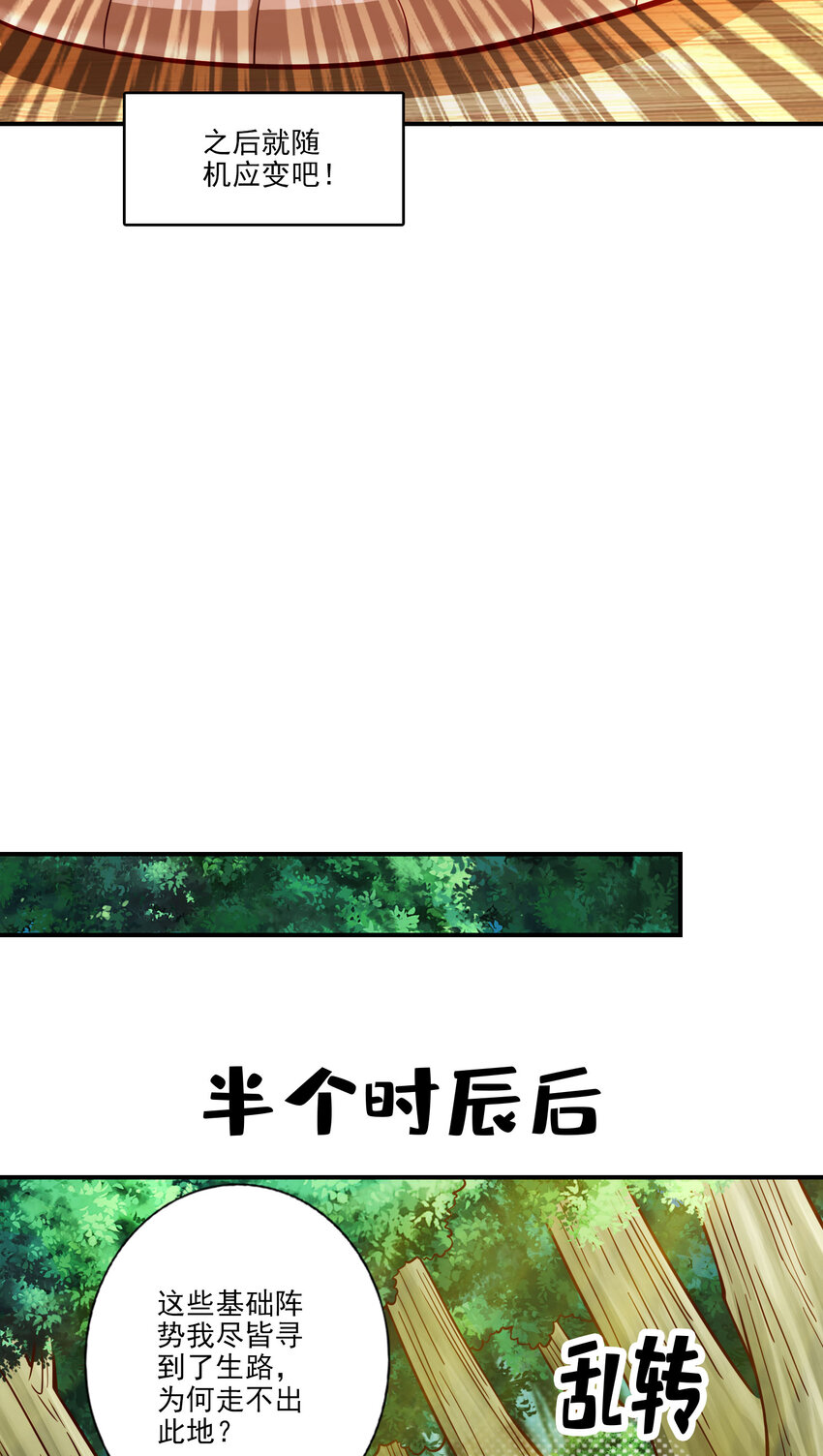 101 第101话-迷阵33