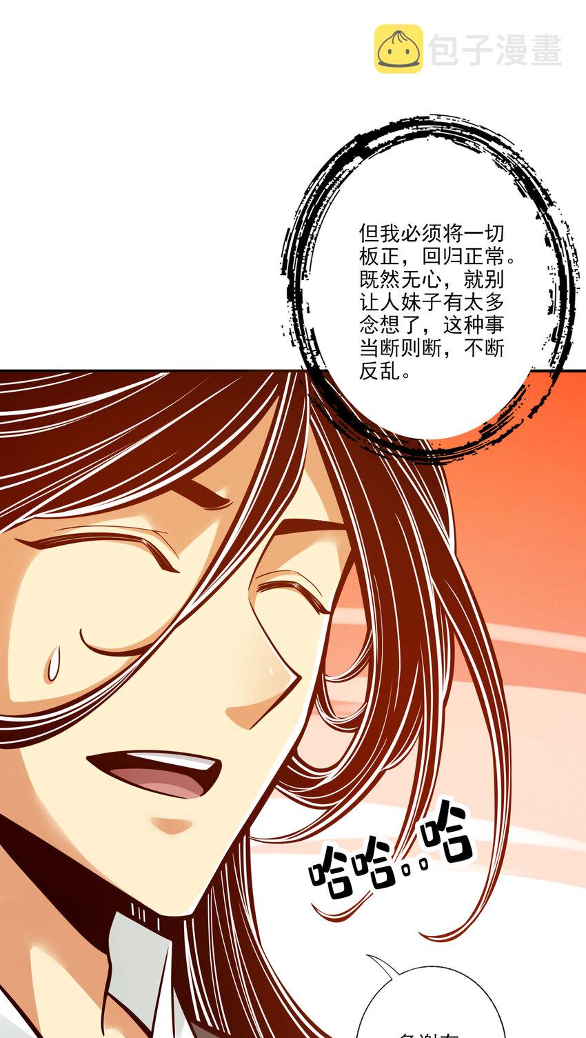 99 第99话-师妹的礼物9