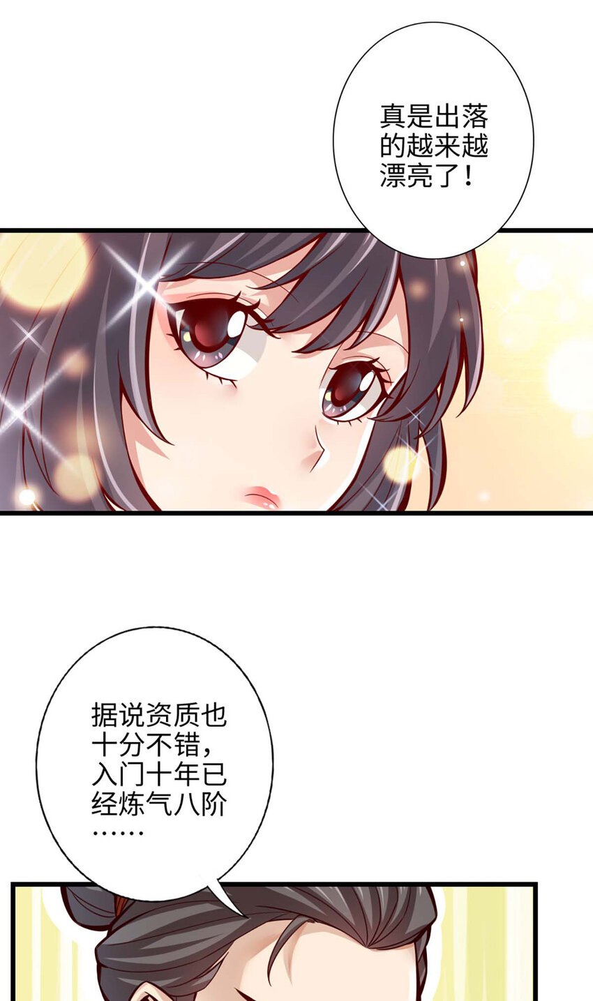 5 第5话-师兄的心思你别猜3