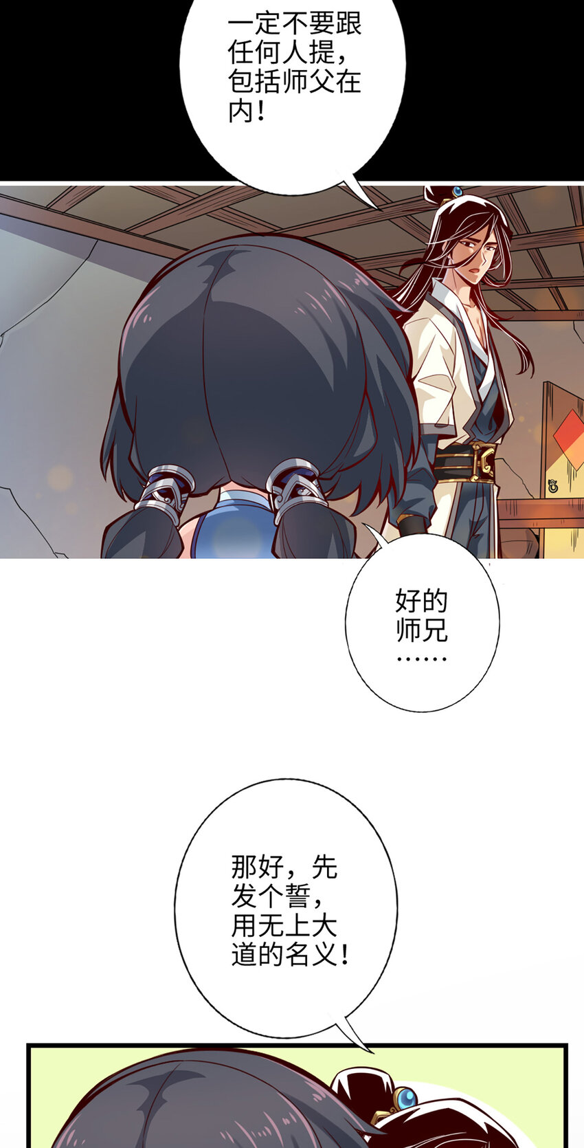 3 第3话-保守秘密？11