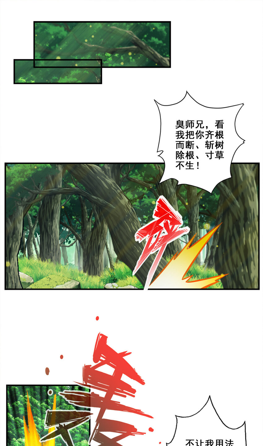 27 第27话-师兄这波拿捏了14