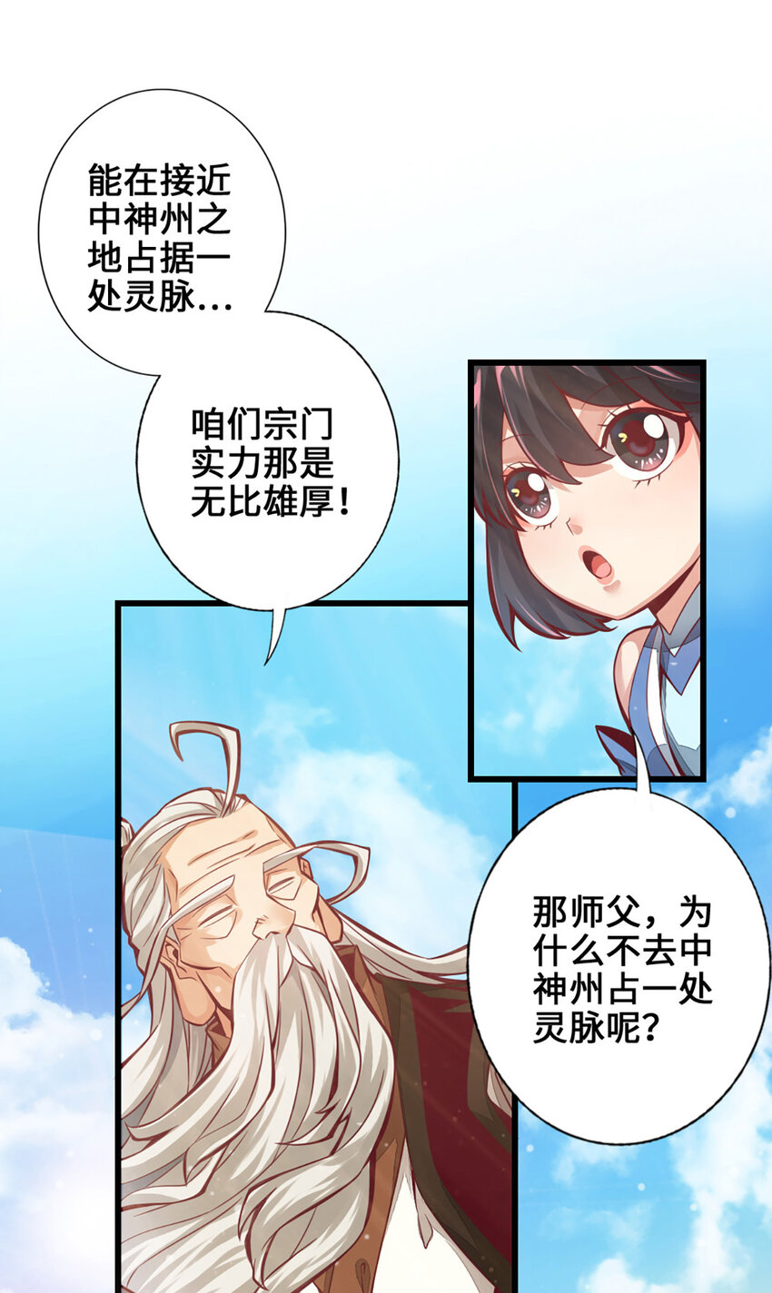1 第1话-初见师兄13