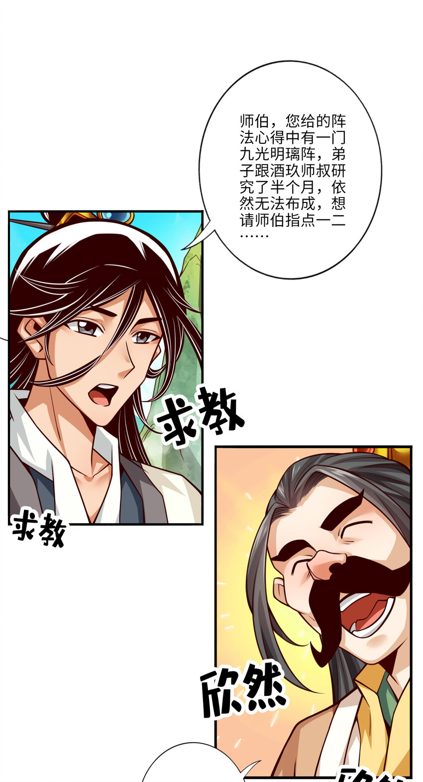 56 第56话-陷入阵法2
