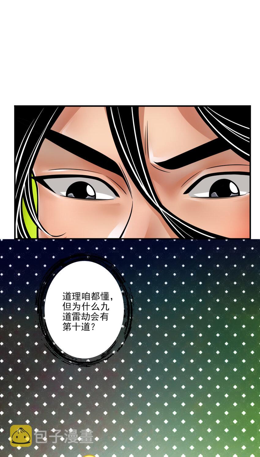 79 第79话-渡劫成功！36