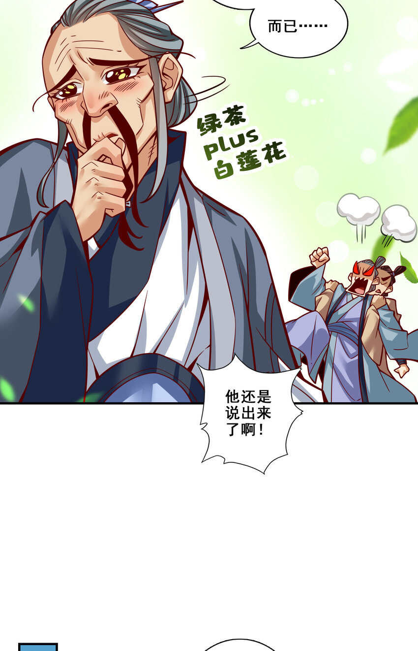 115 第115话-灭蚊妙招37