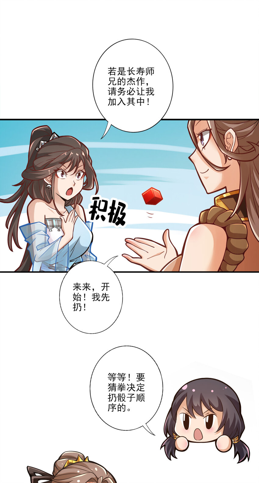 38 第38话-模拟仙生20
