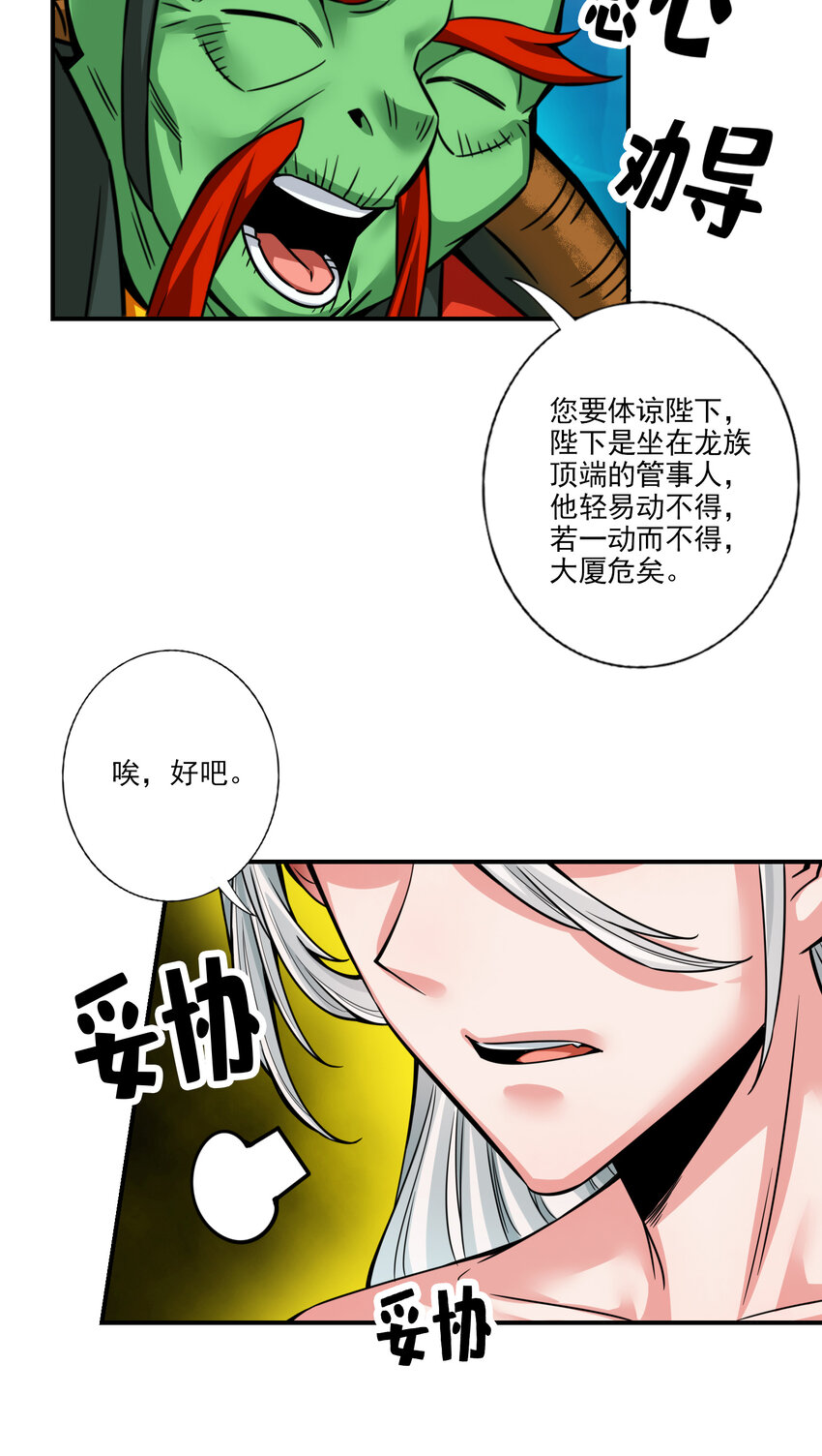 61 第61话-蛊惑王子12
