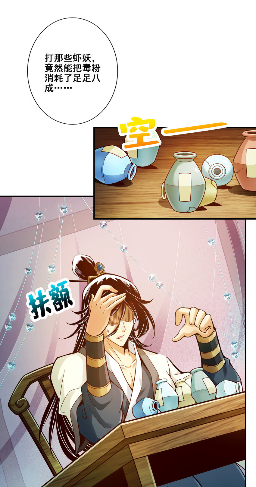 27 第27话-师兄这波拿捏了2