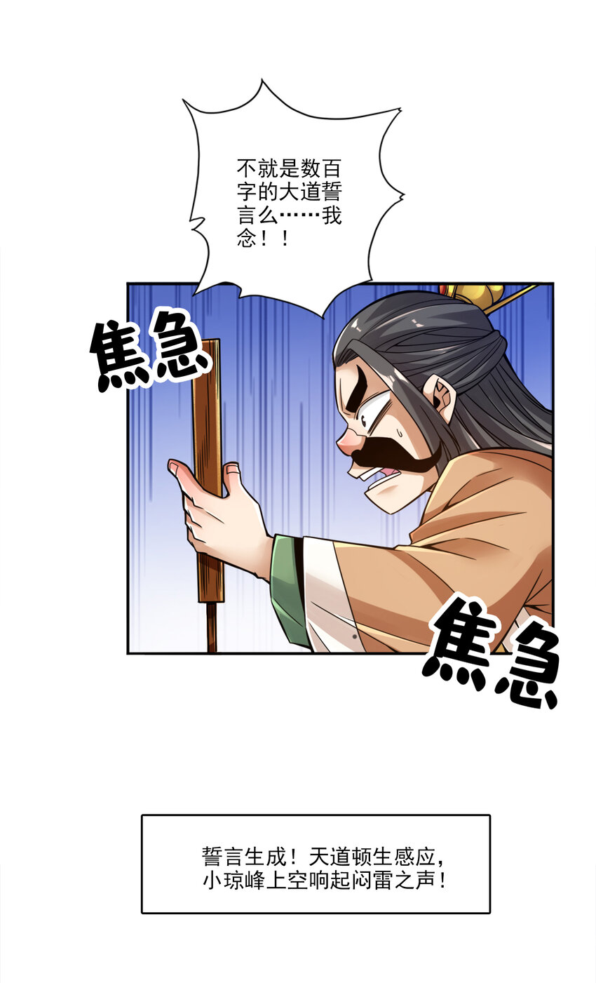 57 第57话-感念明誓咒12