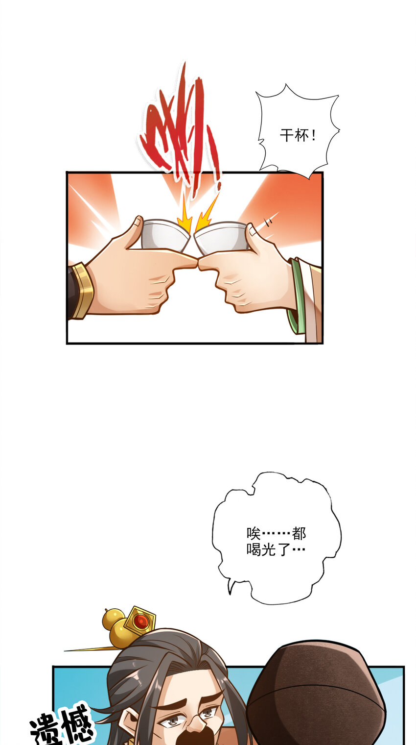 55 第55话-壮骨毒龙酒7
