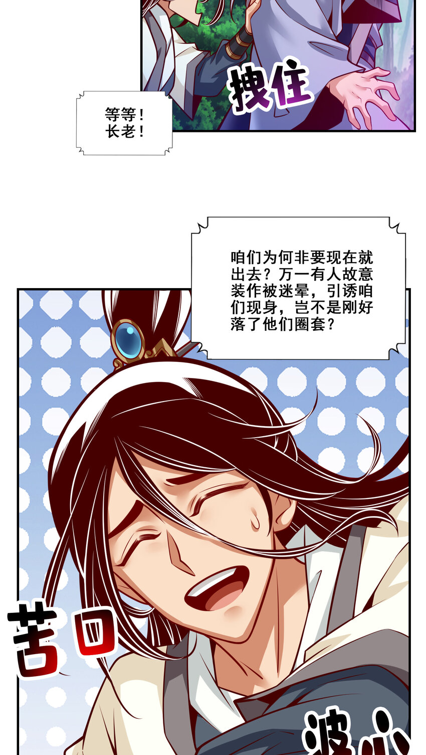 114 第114话-谨慎16