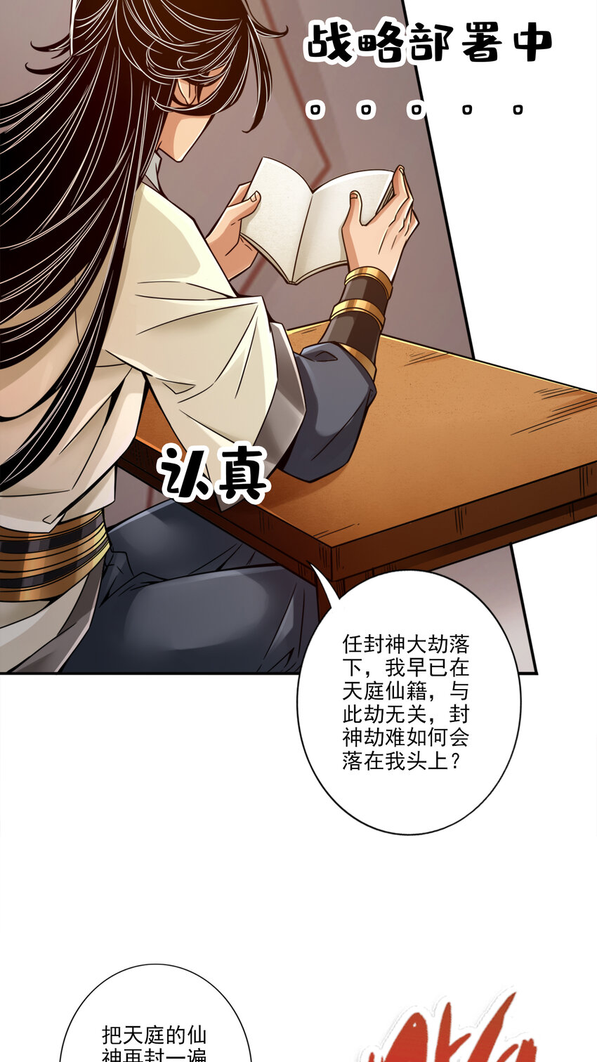 54 第54话-封神大劫5