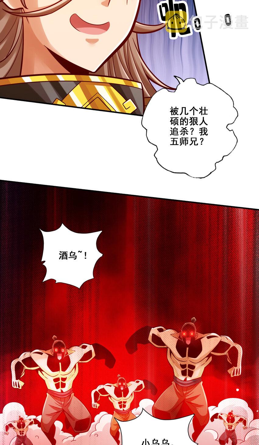111 第111话-酒乌遇险14