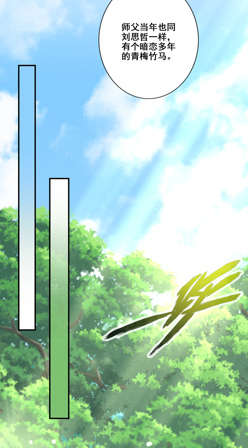 88 第88话-师父的往事3