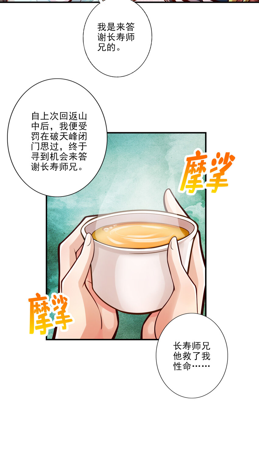 38 第38话-模拟仙生14