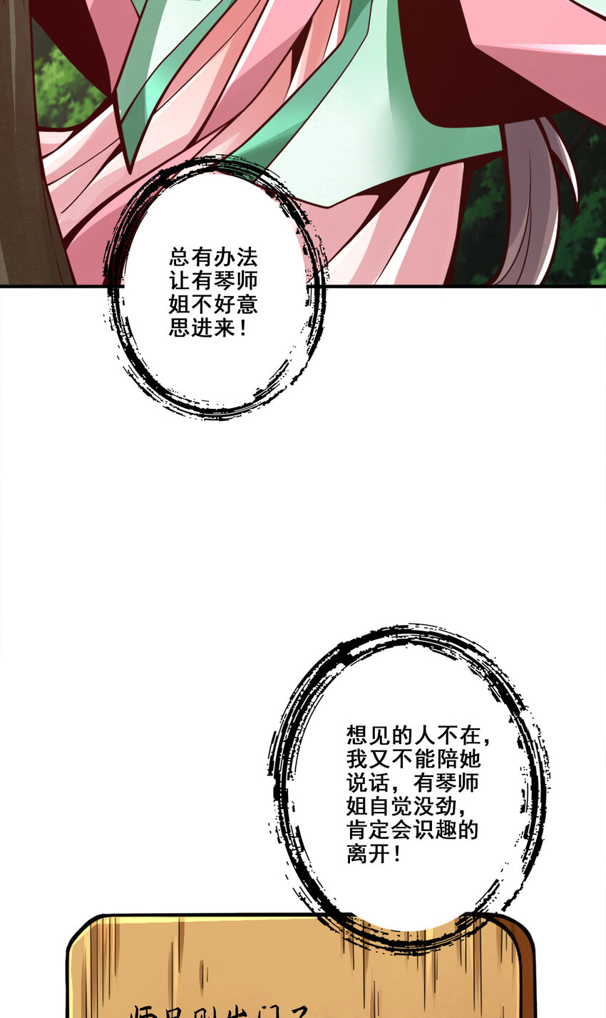 91 第91话 - 炼毒天仙4