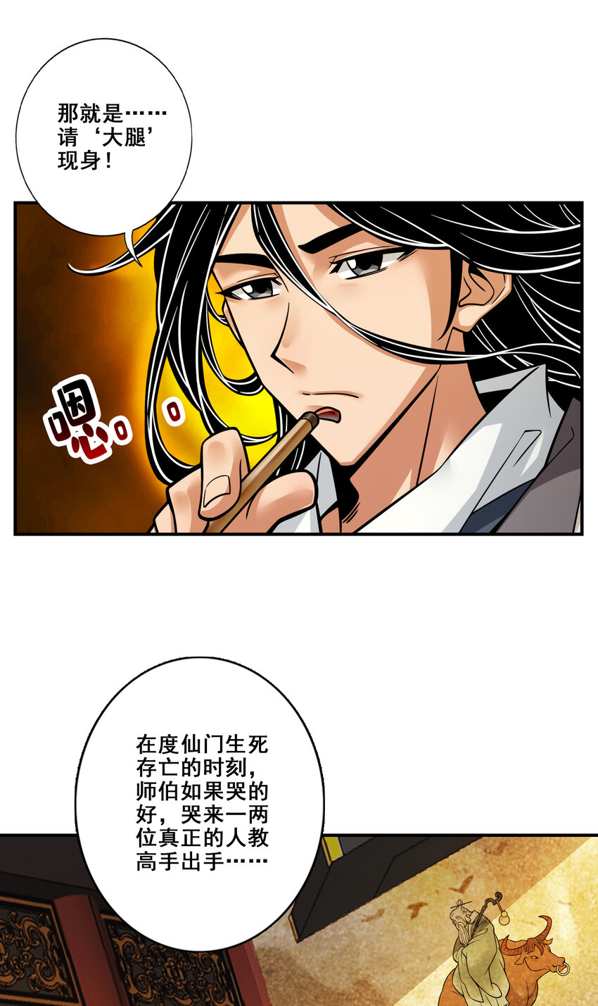 119 第119话-教主显灵8