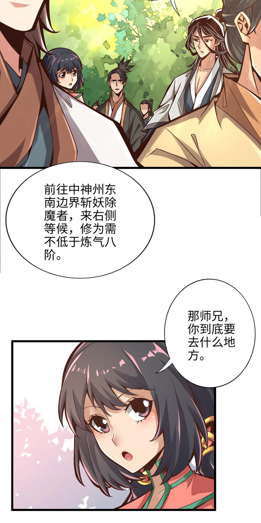 5 第5话-师兄的心思你别猜16