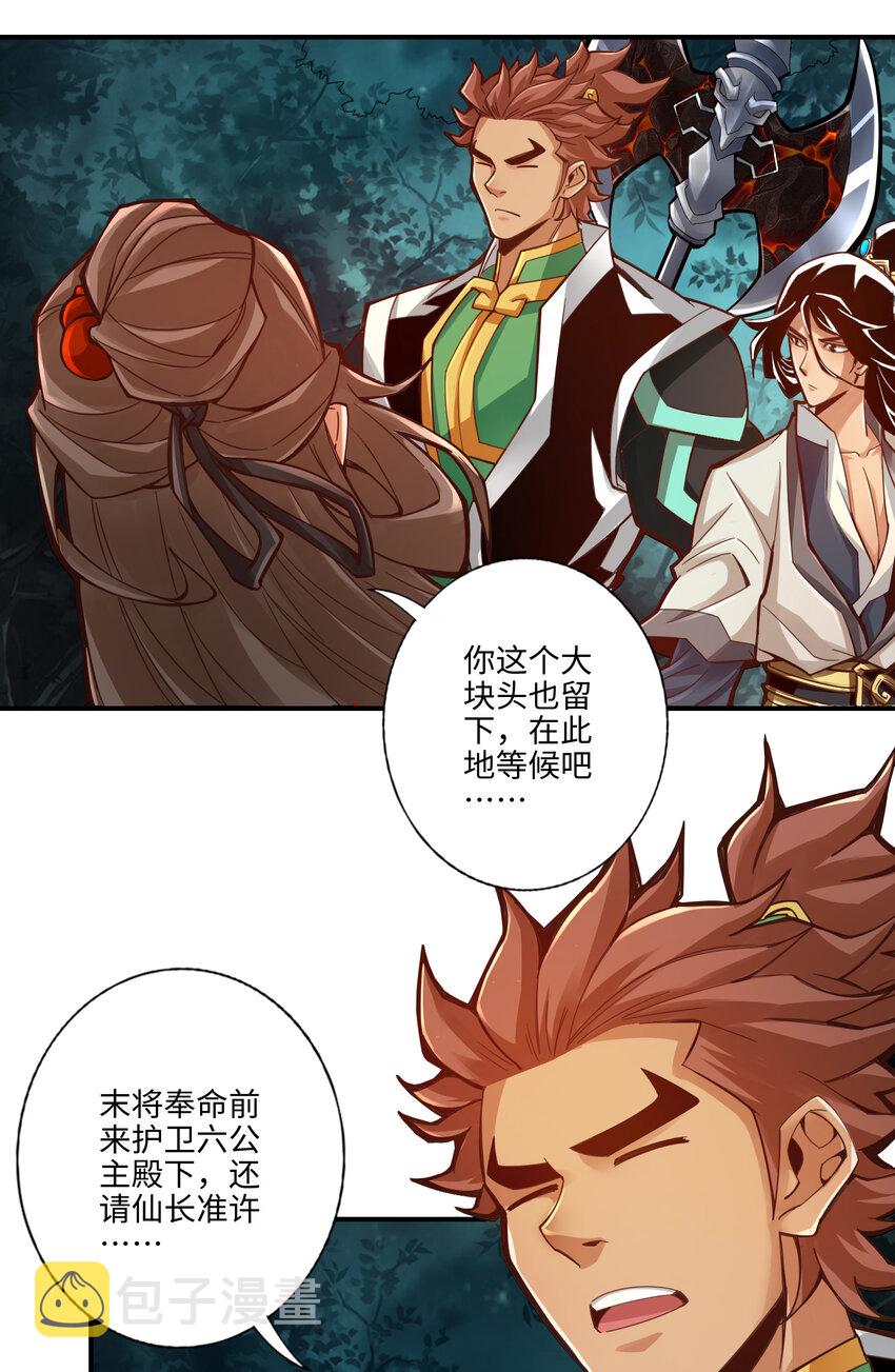 8 第8话-乱瘴宝林26