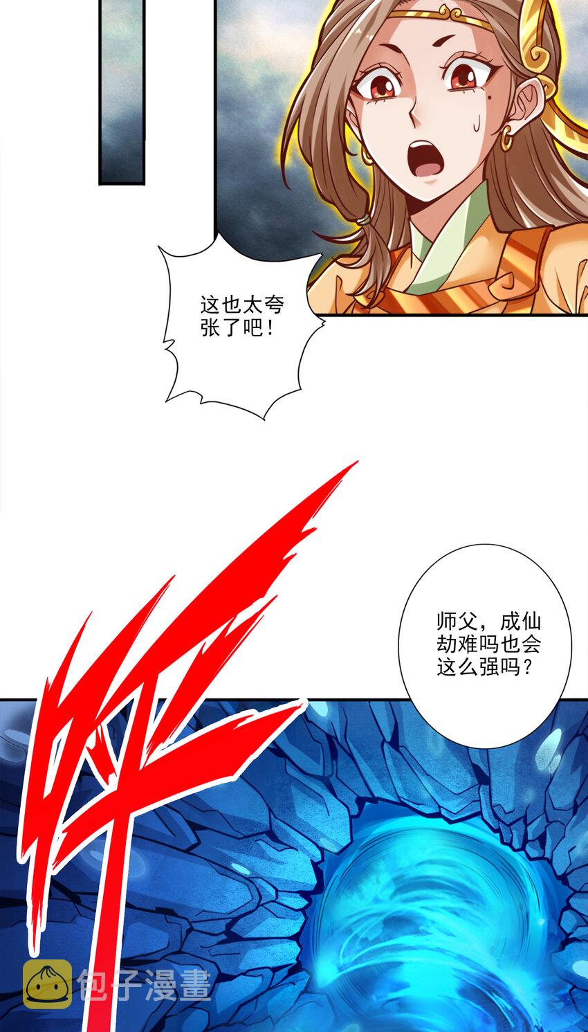 79 第79话-渡劫成功！24