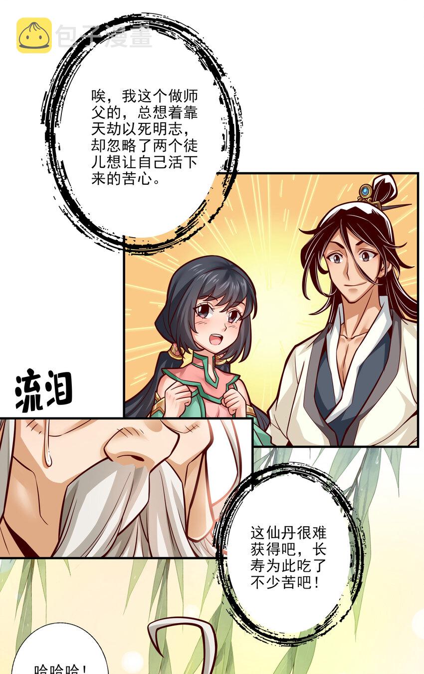 36 第36话-浊仙12
