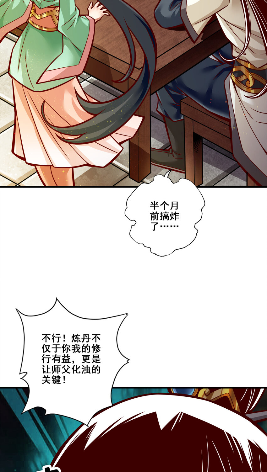 90 第90话-新丹炉18