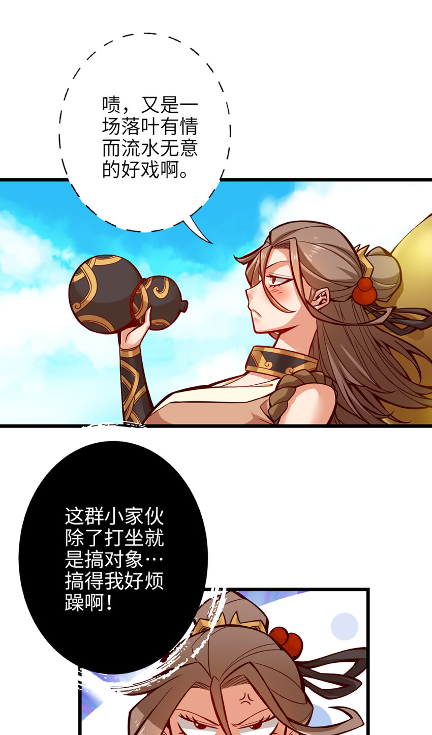 6 第6话-酒仙人上线24