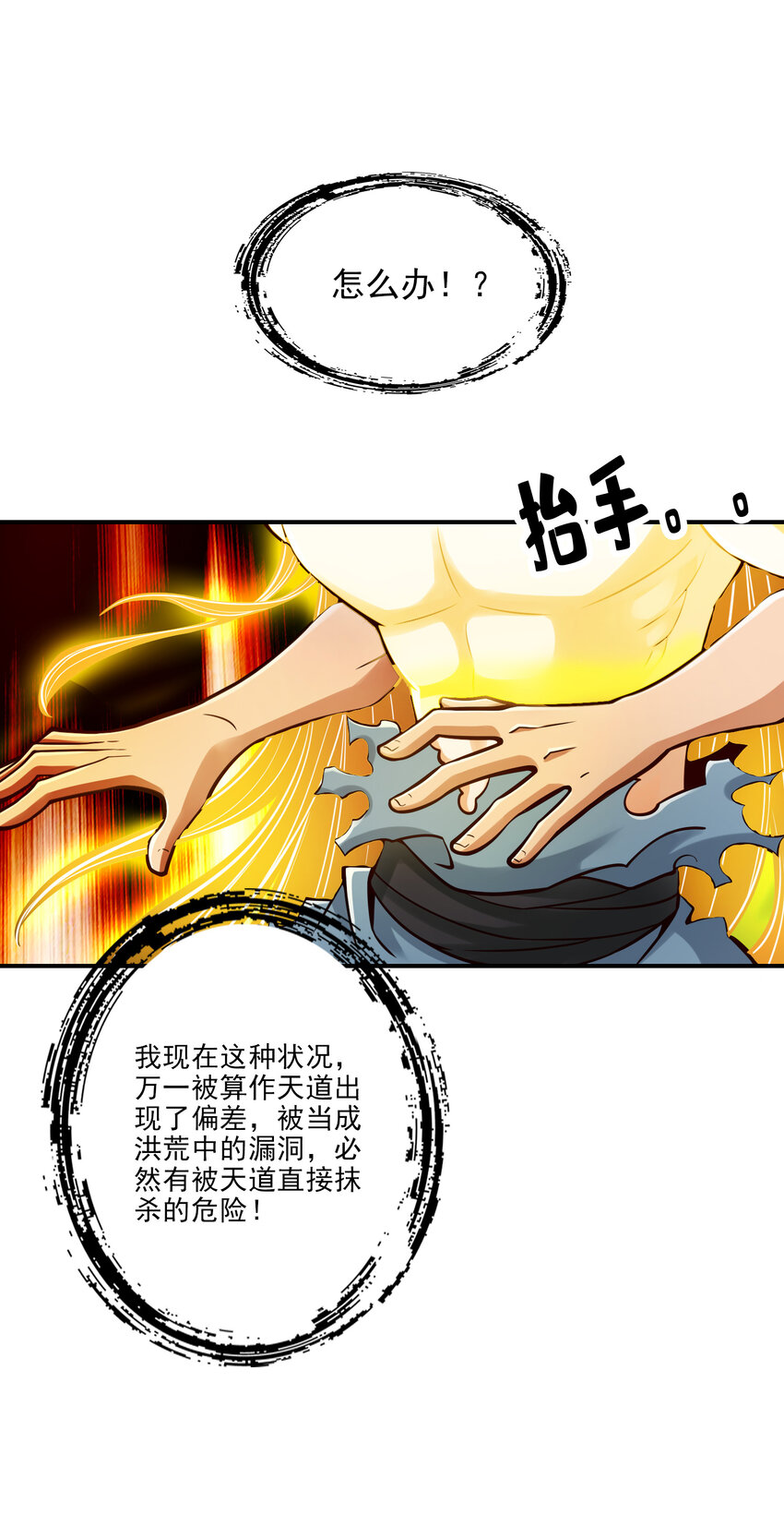 76 第76话-半身仙25