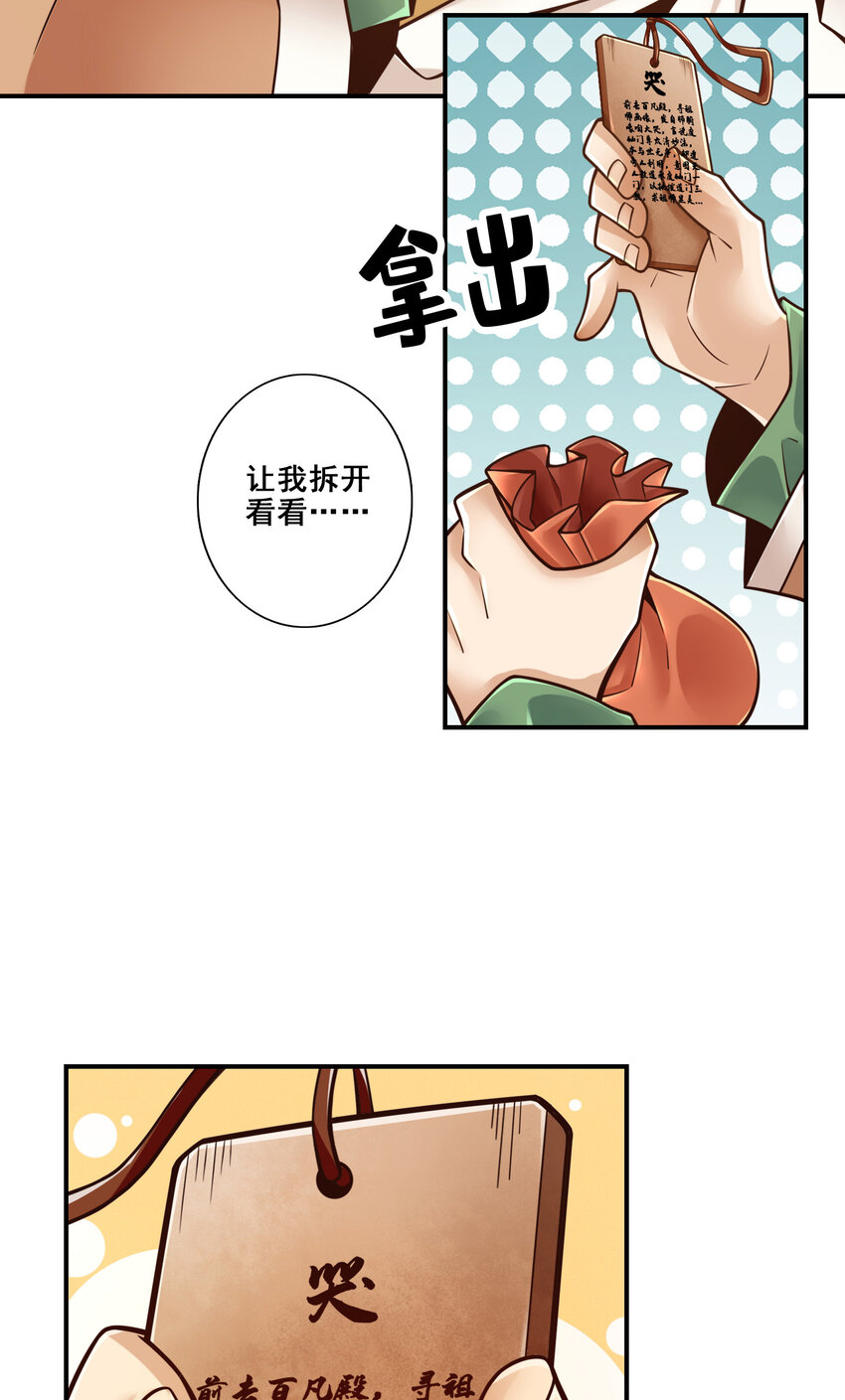 118 第118话-锦囊妙计29
