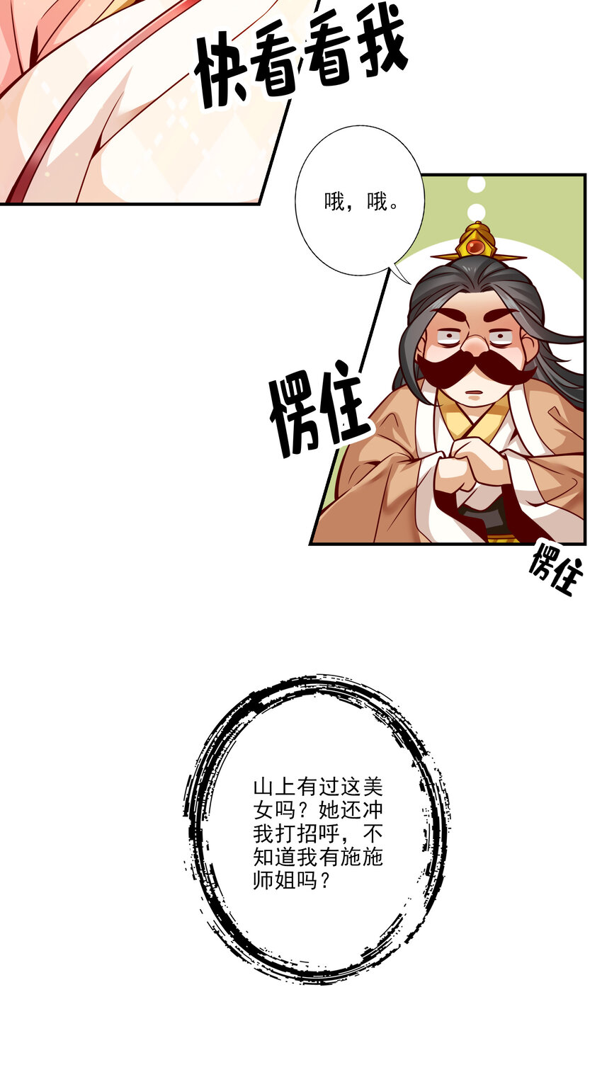 65 第65话-清纯可人7