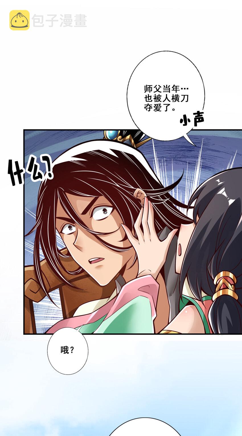 88 第88话-师父的往事2