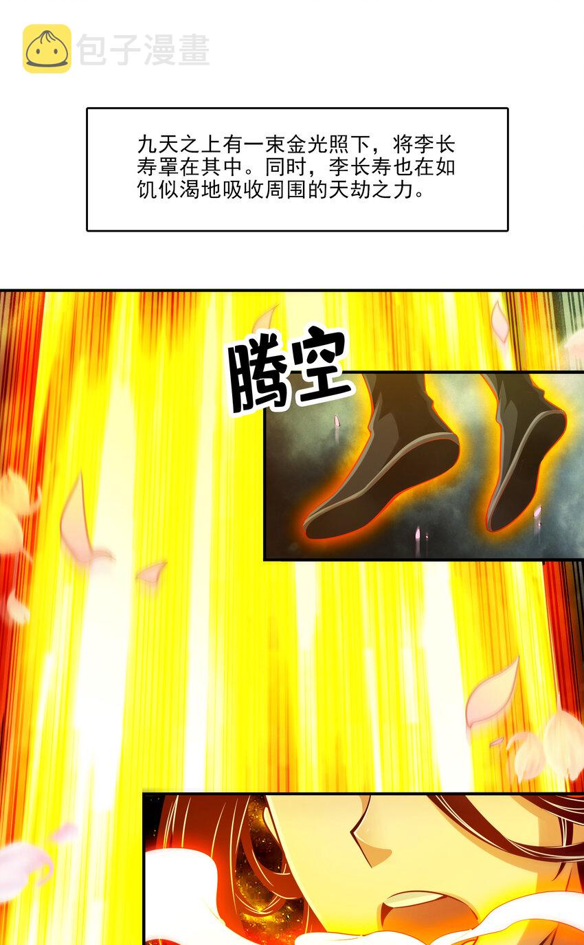79 第79话-渡劫成功！12
