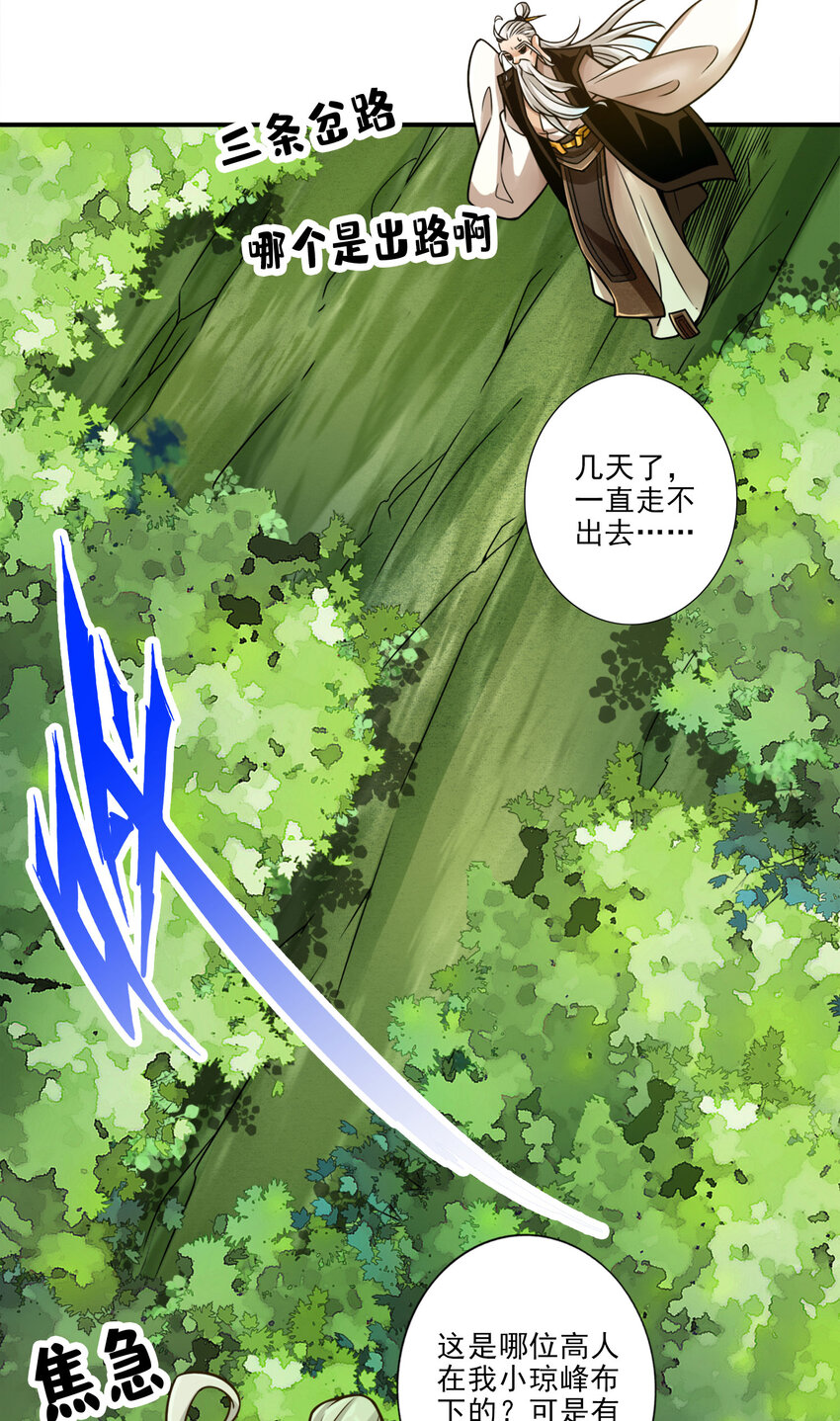 51 第51话-心魔3