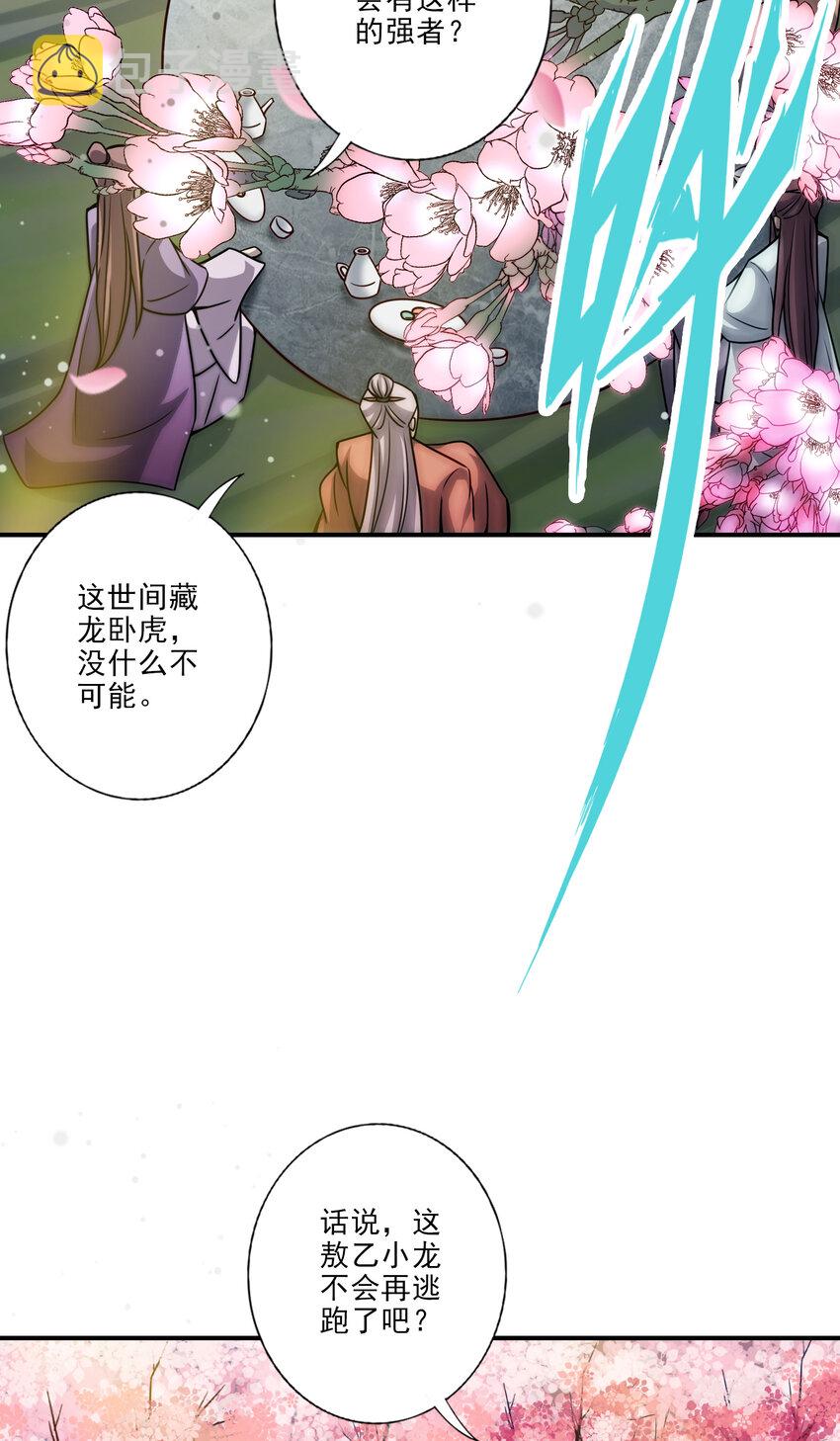 81 第81话-铁塔美女36