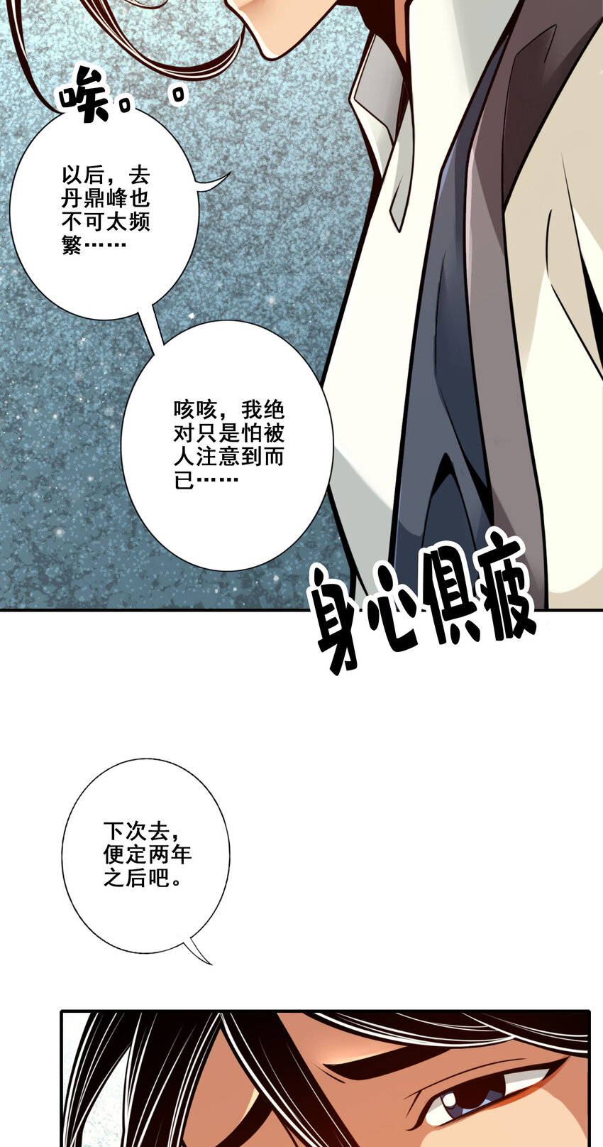93 第93话-星罗梦天仪8