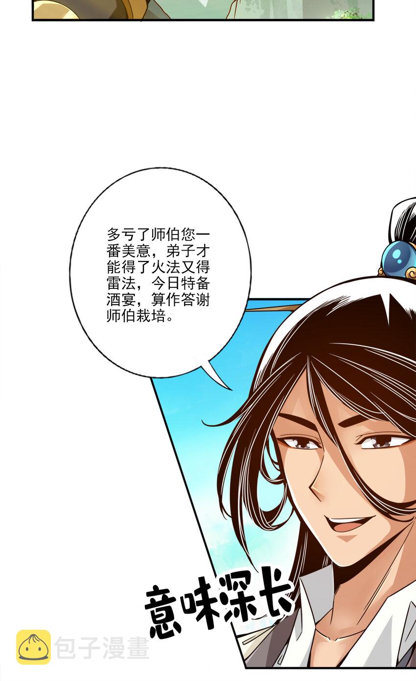 54 第54话-封神大劫14