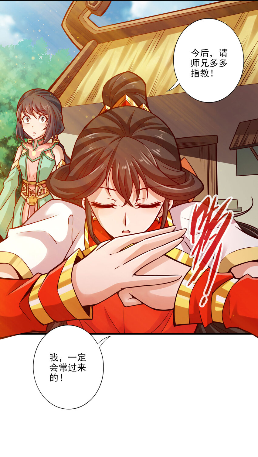 99 第99话-师妹的礼物19