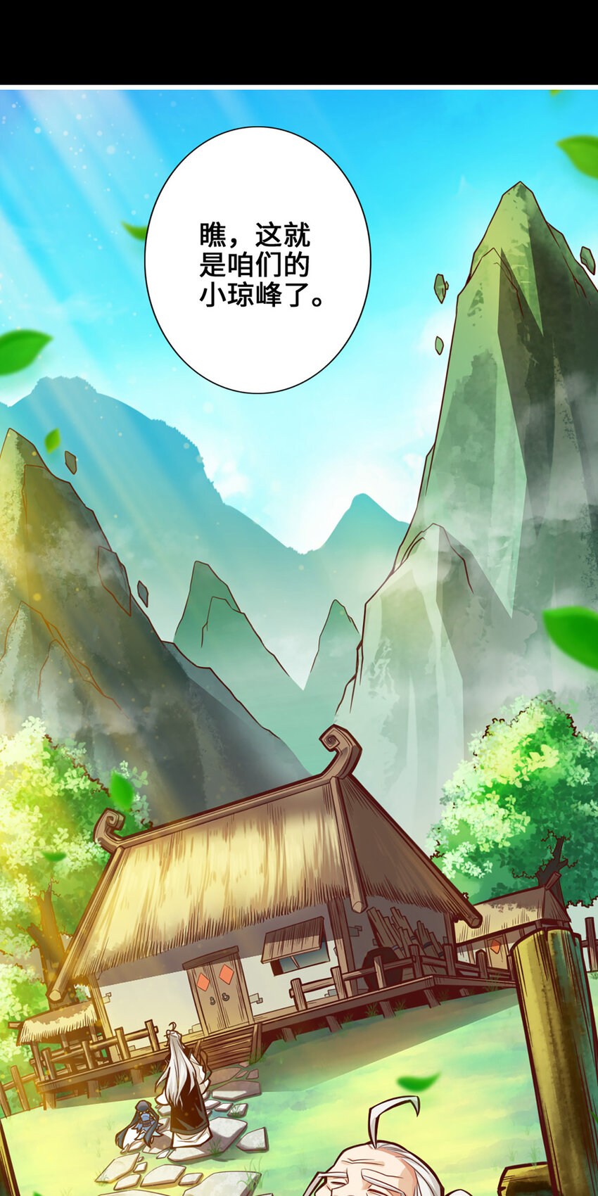 1 第1话-初见师兄25