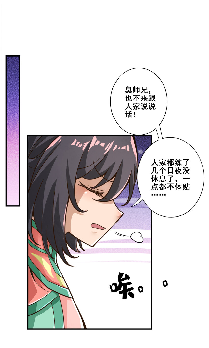 115 第115话-灭蚊妙招13