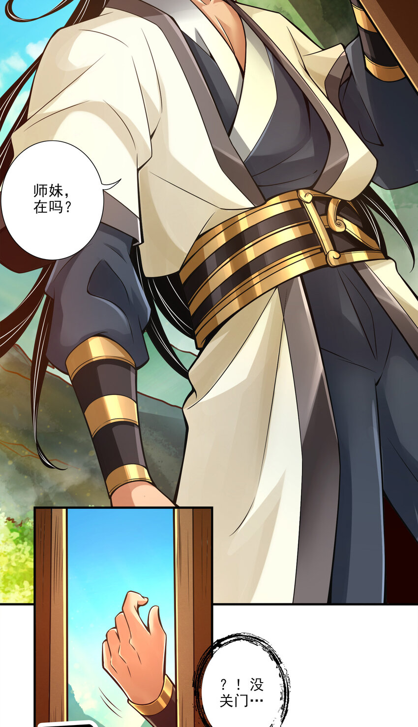 26 第26话-臭师兄15