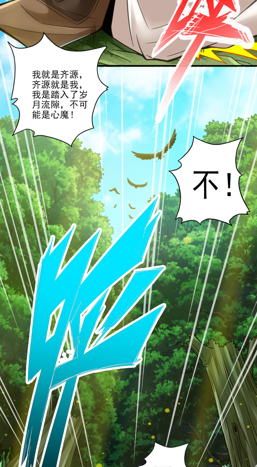 51 第51话-心魔21
