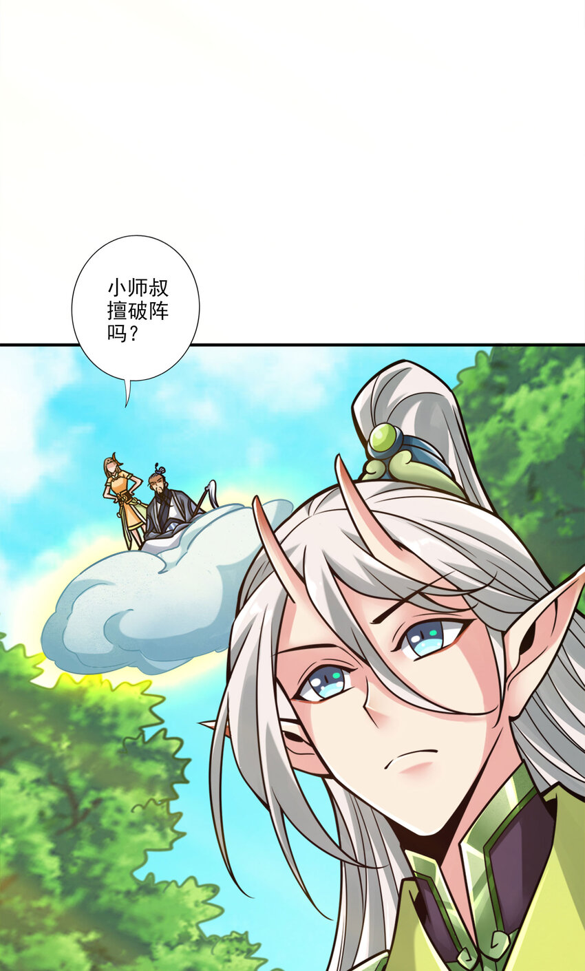 101 第101话-迷阵19