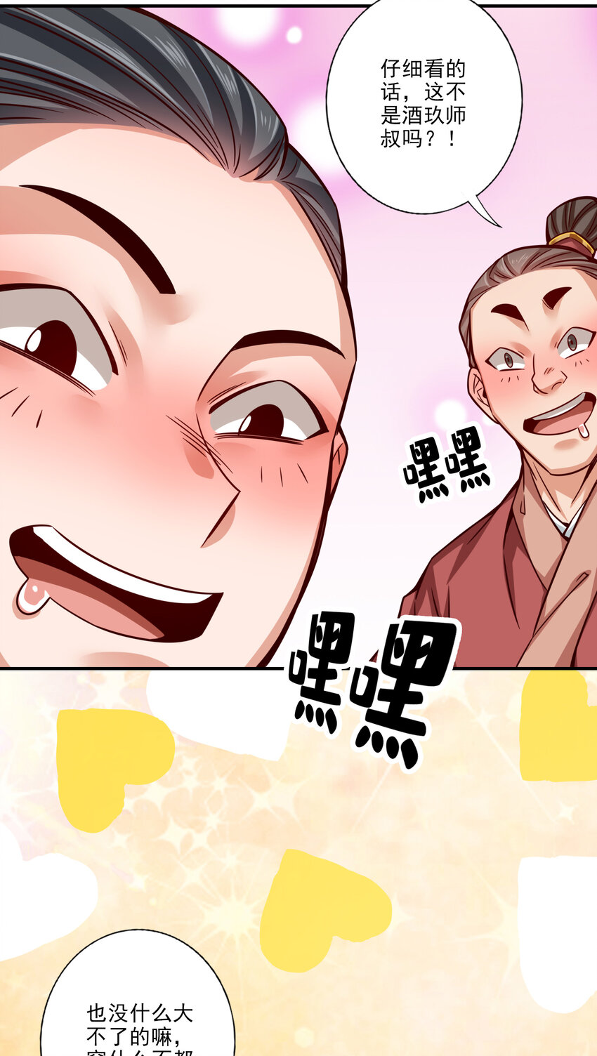 64 第64话-女人味29