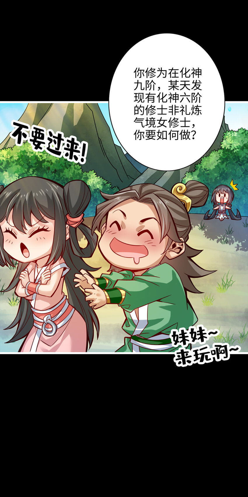 4 第4话-师妹，请听题！17